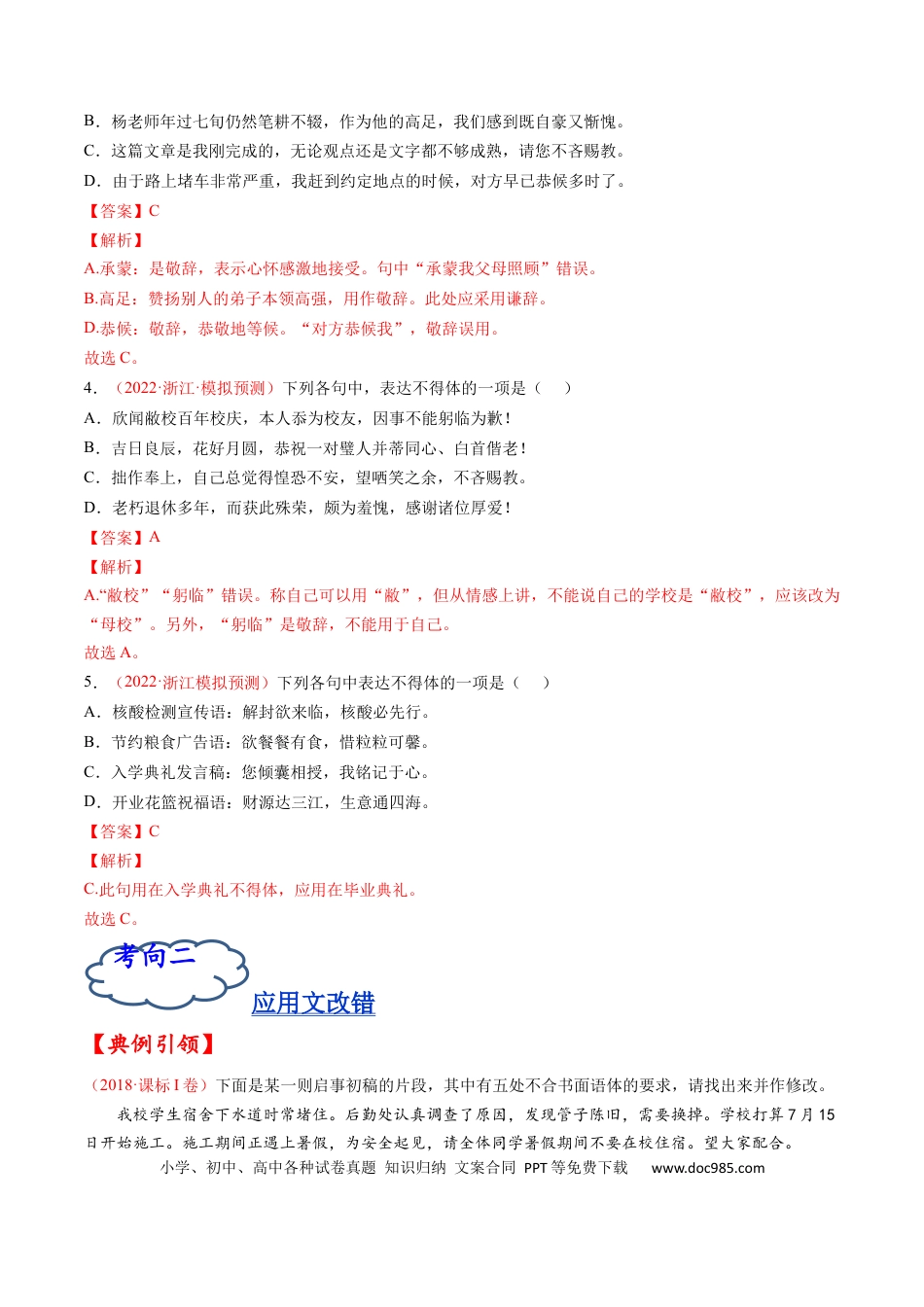 高考语文 考点06 语言得体-备战2023年高考语文一轮复习考点帮（解析版） (1).docx