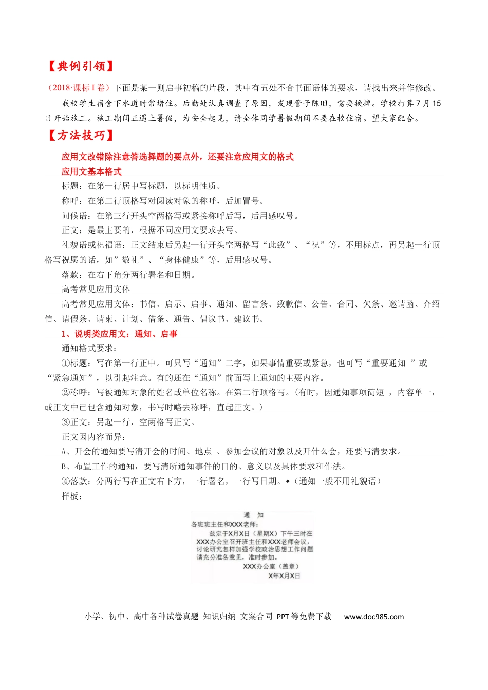 高考语文 考点06 语言得体-备战2023年高考语文一轮复习考点帮（原卷版）.docx