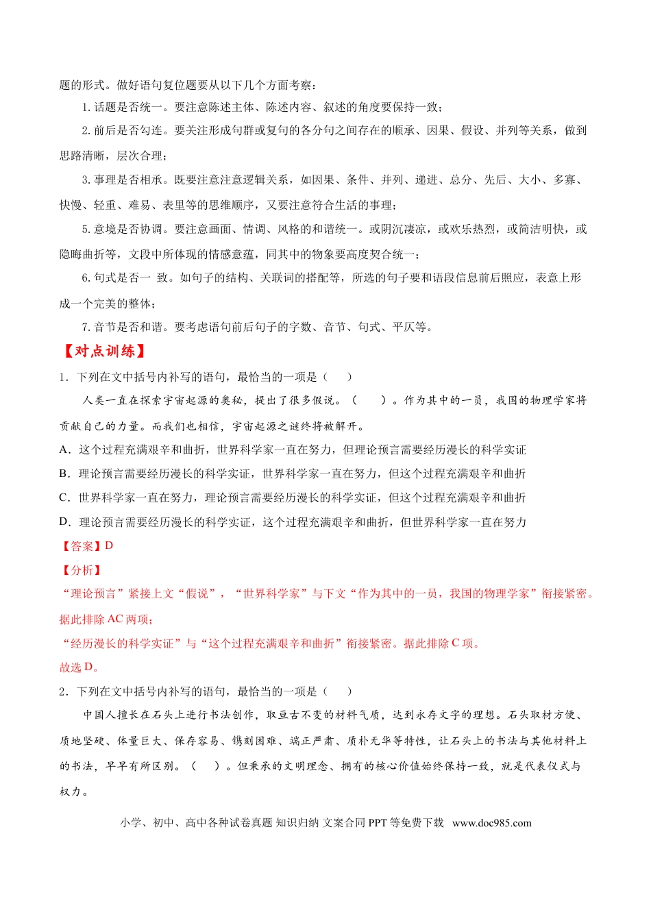 高考语文 考点06 语言连贯（解析版）-备战2022年高考语文一轮复习考点微专题（新高考版）(1).doc