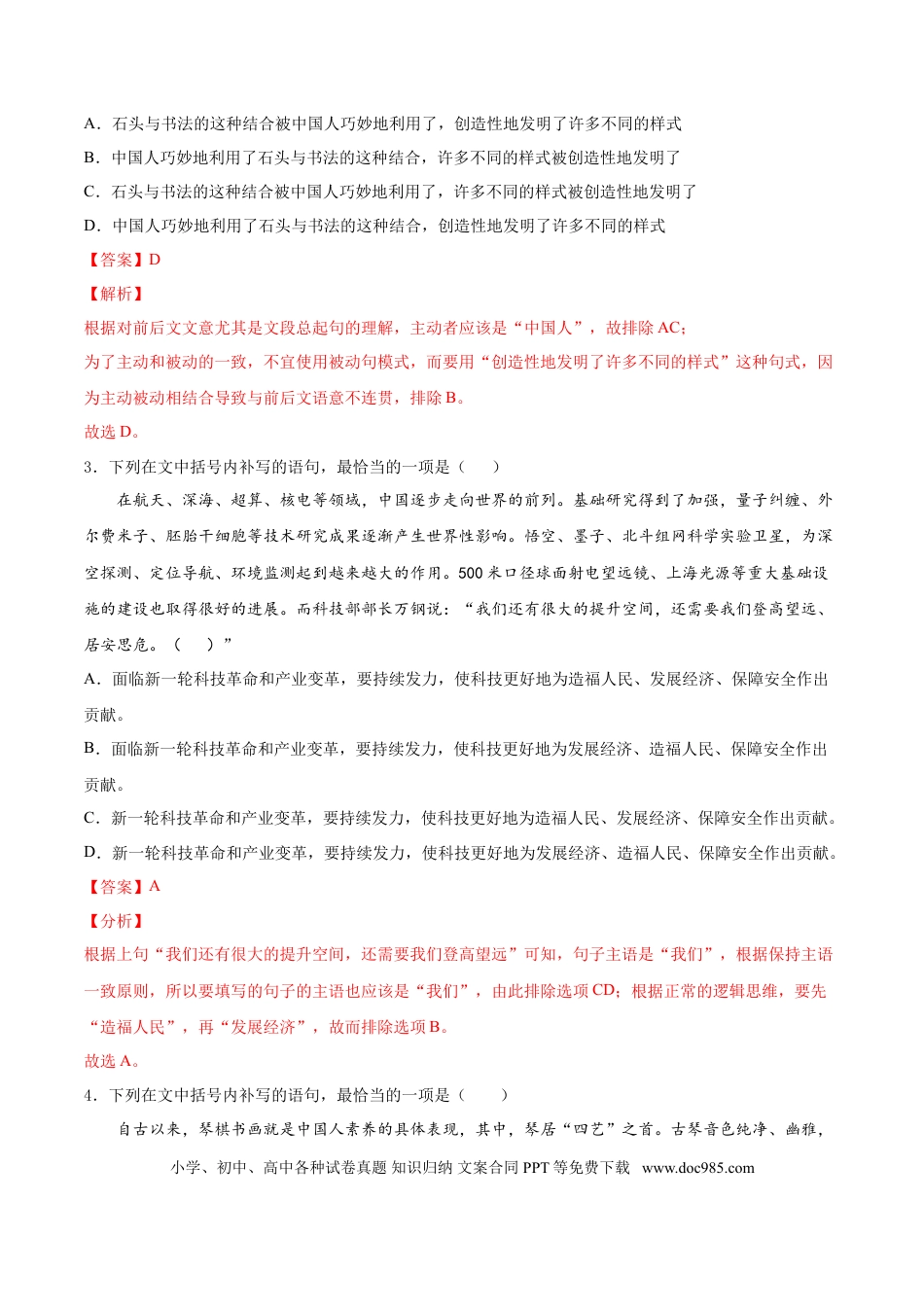 高考语文 考点06 语言连贯（解析版）-备战2022年高考语文一轮复习考点微专题（新高考版）(1).doc