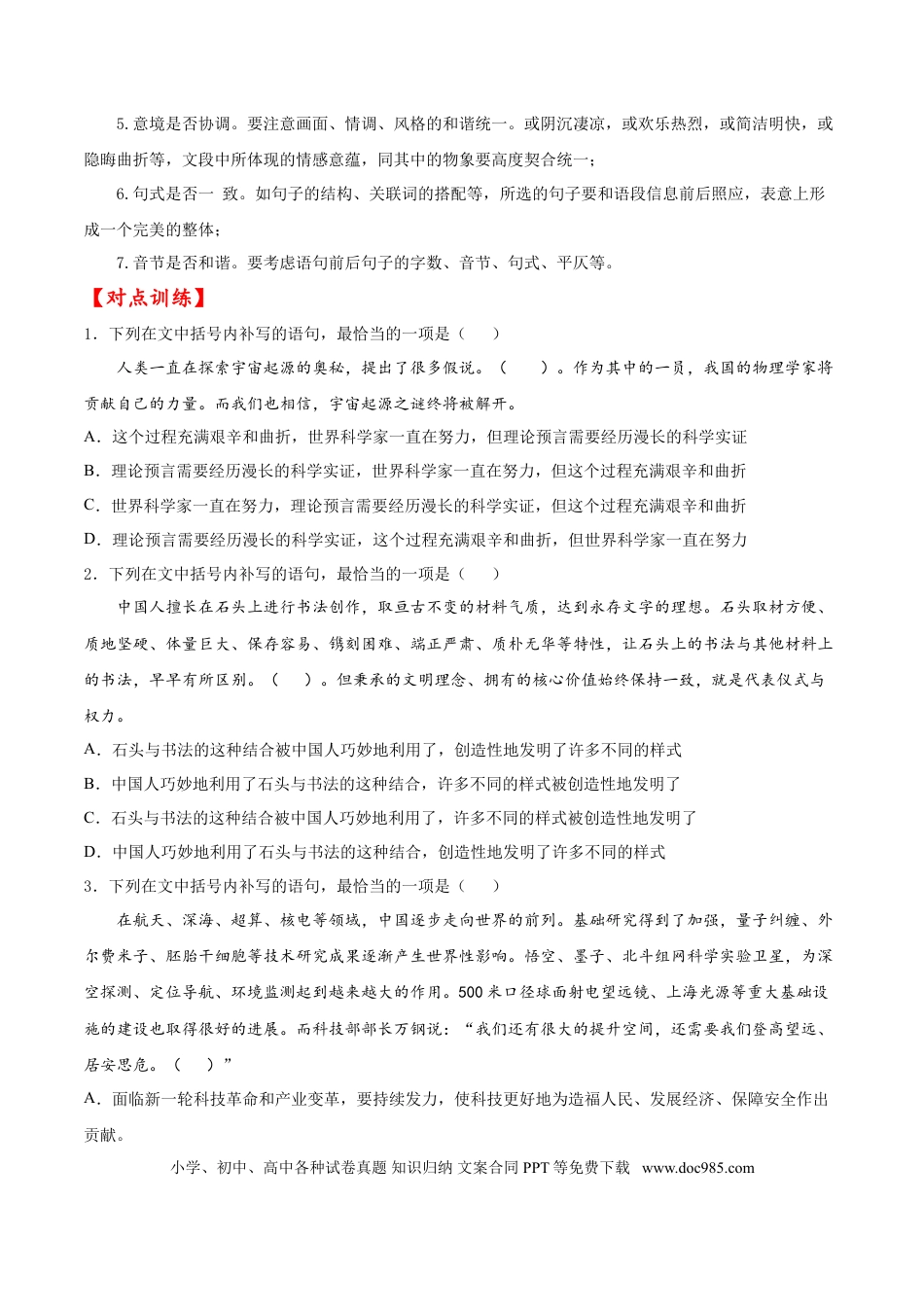 高考语文 考点06 语言连贯（原卷版）-备战2022年高考语文一轮复习考点微专题（新高考版）(1).doc