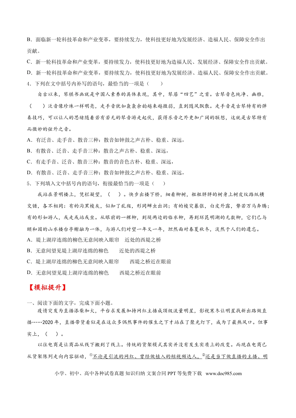 高考语文 考点06 语言连贯（原卷版）-备战2022年高考语文一轮复习考点微专题（新高考版）(1).doc