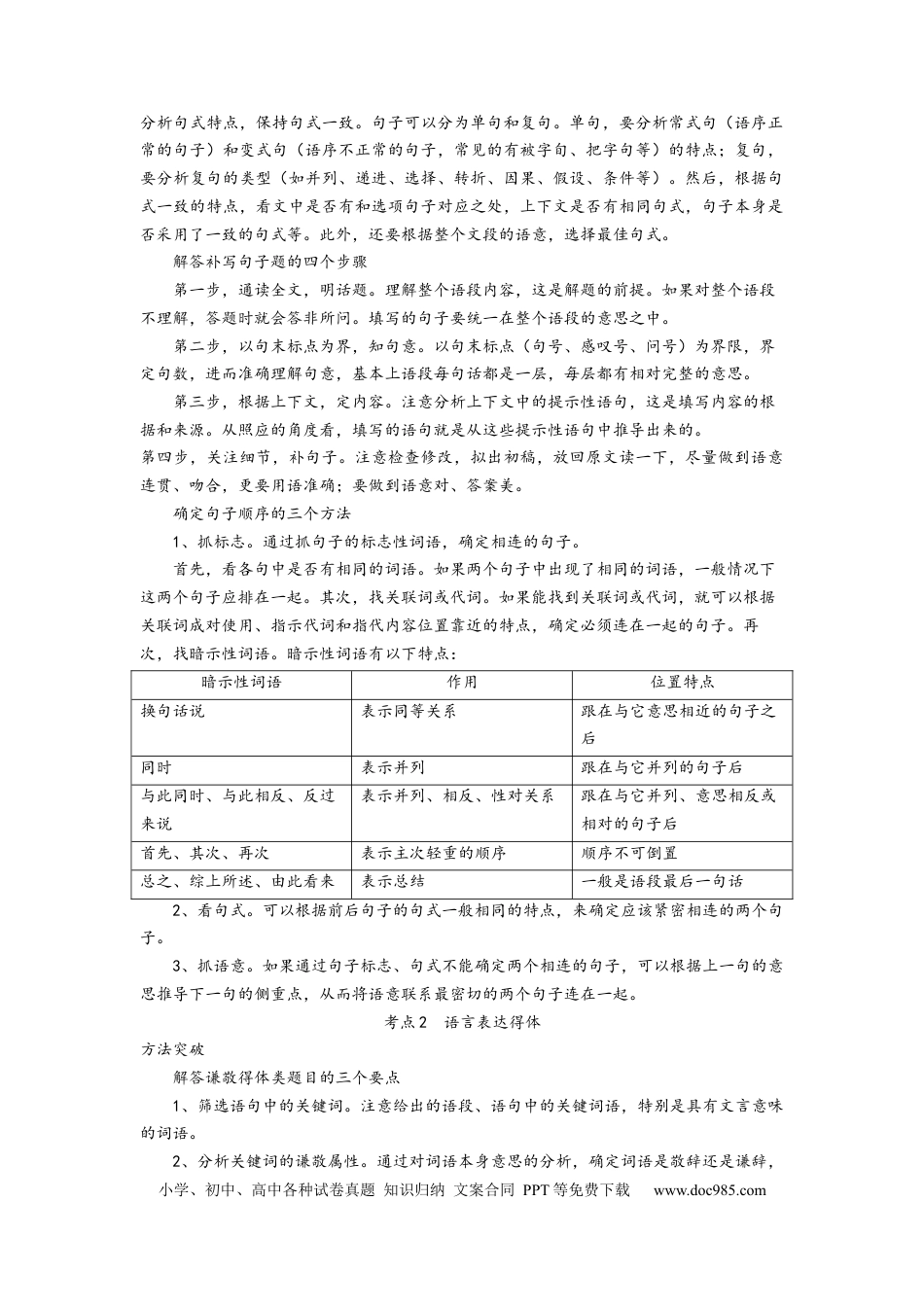 高考语文 考点06 语用选考：简明、连贯、得体 .docx