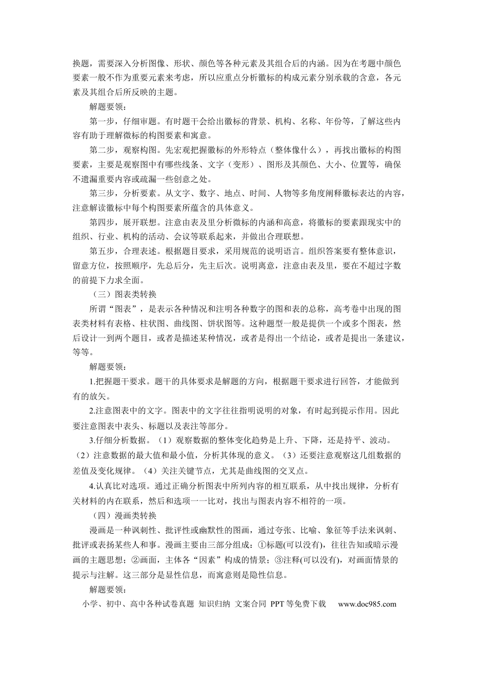 高考语文 考点06图文转换-备战2023年高考语文一轮复习考点帮（新高考专用）(1).docx