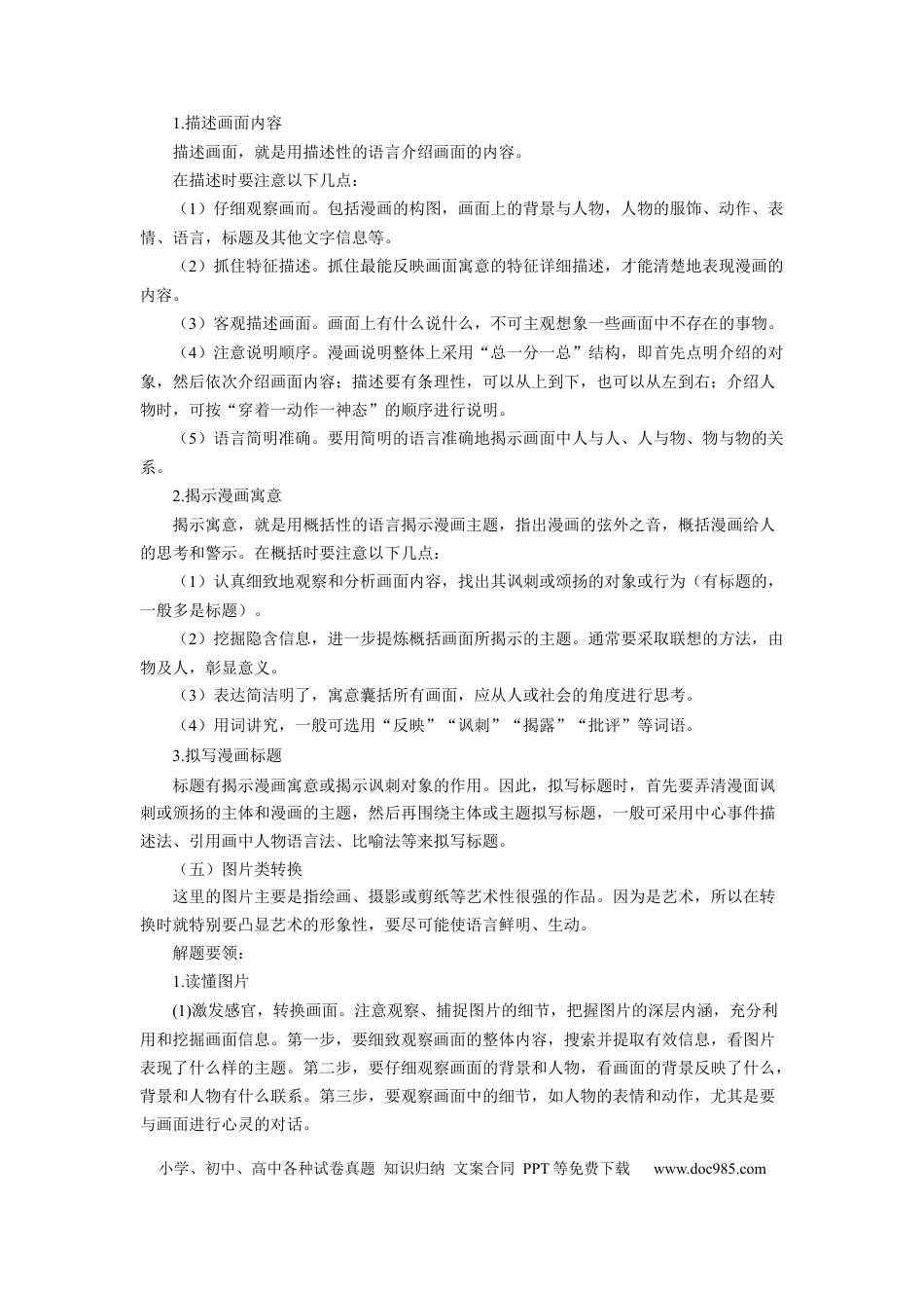 高考语文 考点06图文转换-备战2023年高考语文一轮复习考点帮（新高考专用） (2).docx