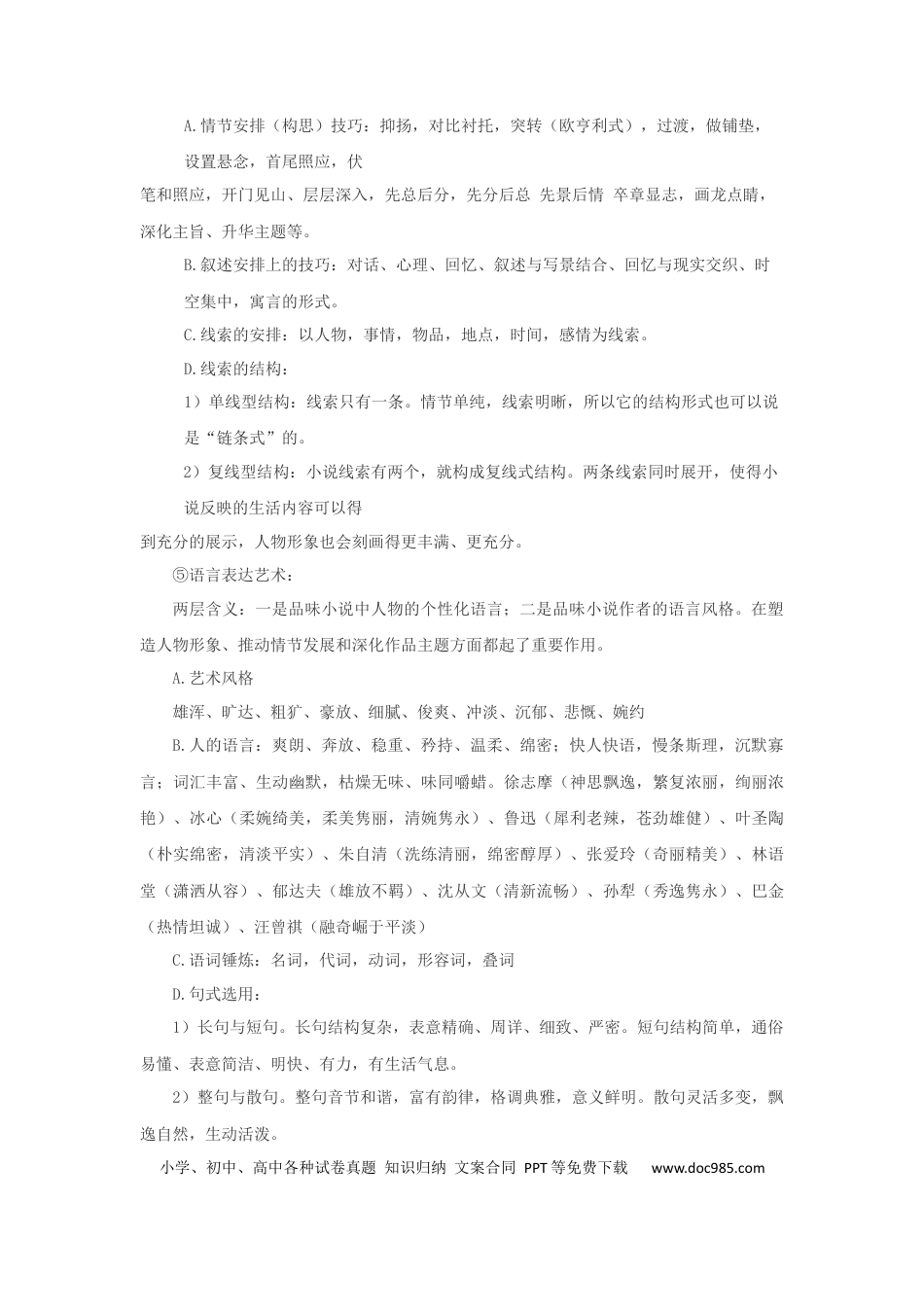 高考语文 考点07 把握小说的艺术特色(讲义）.docx