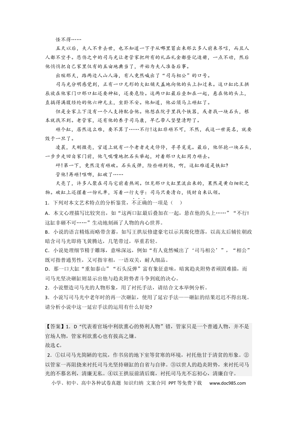 高考语文 考点07 把握小说的艺术特色（题组训练）（解析版）.docx