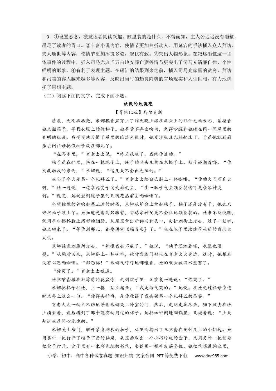 高考语文 考点07 把握小说的艺术特色（题组训练）（解析版）.docx