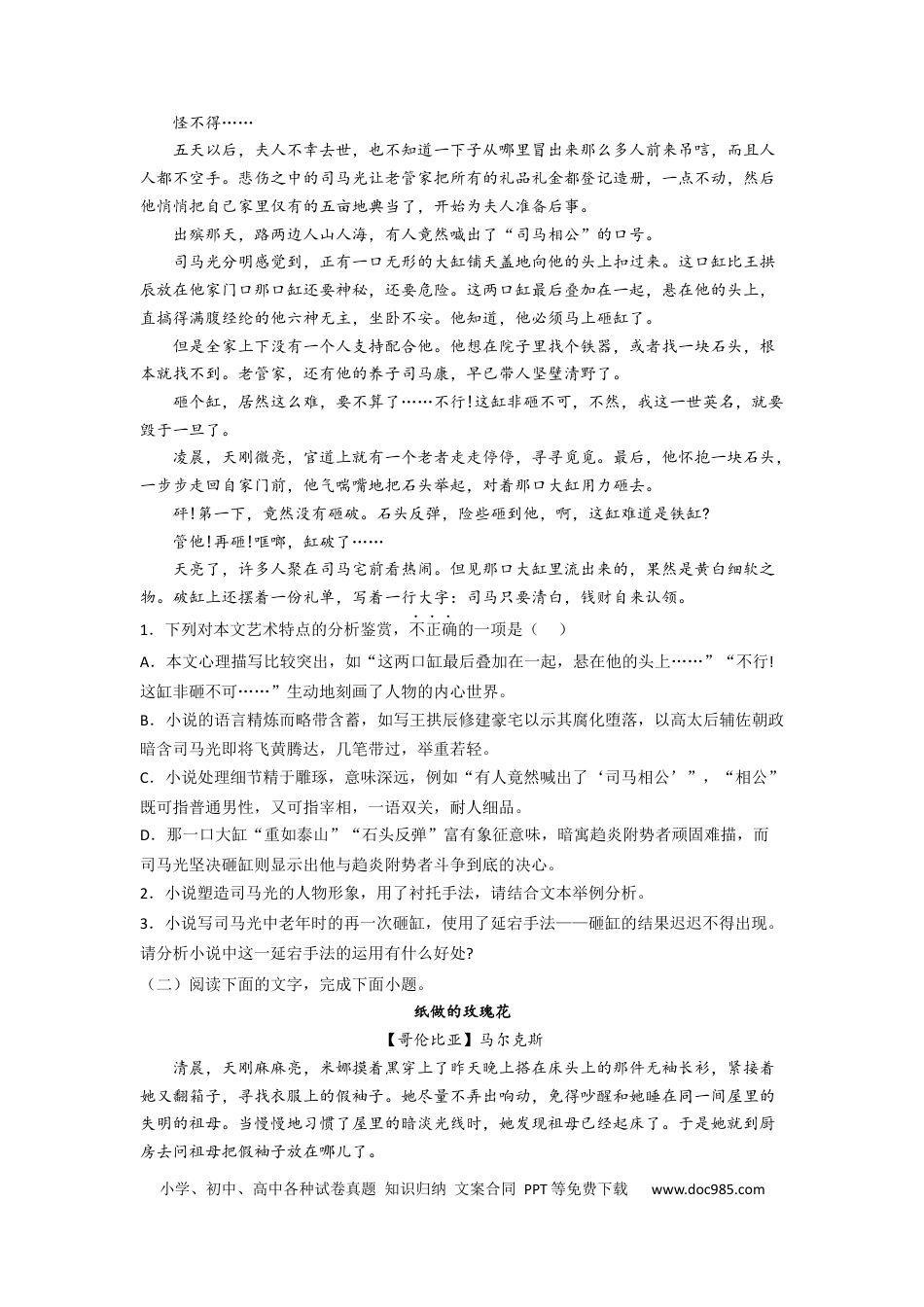 高考语文 考点07 把握小说的艺术特色（题组训练）（原卷版）.docx