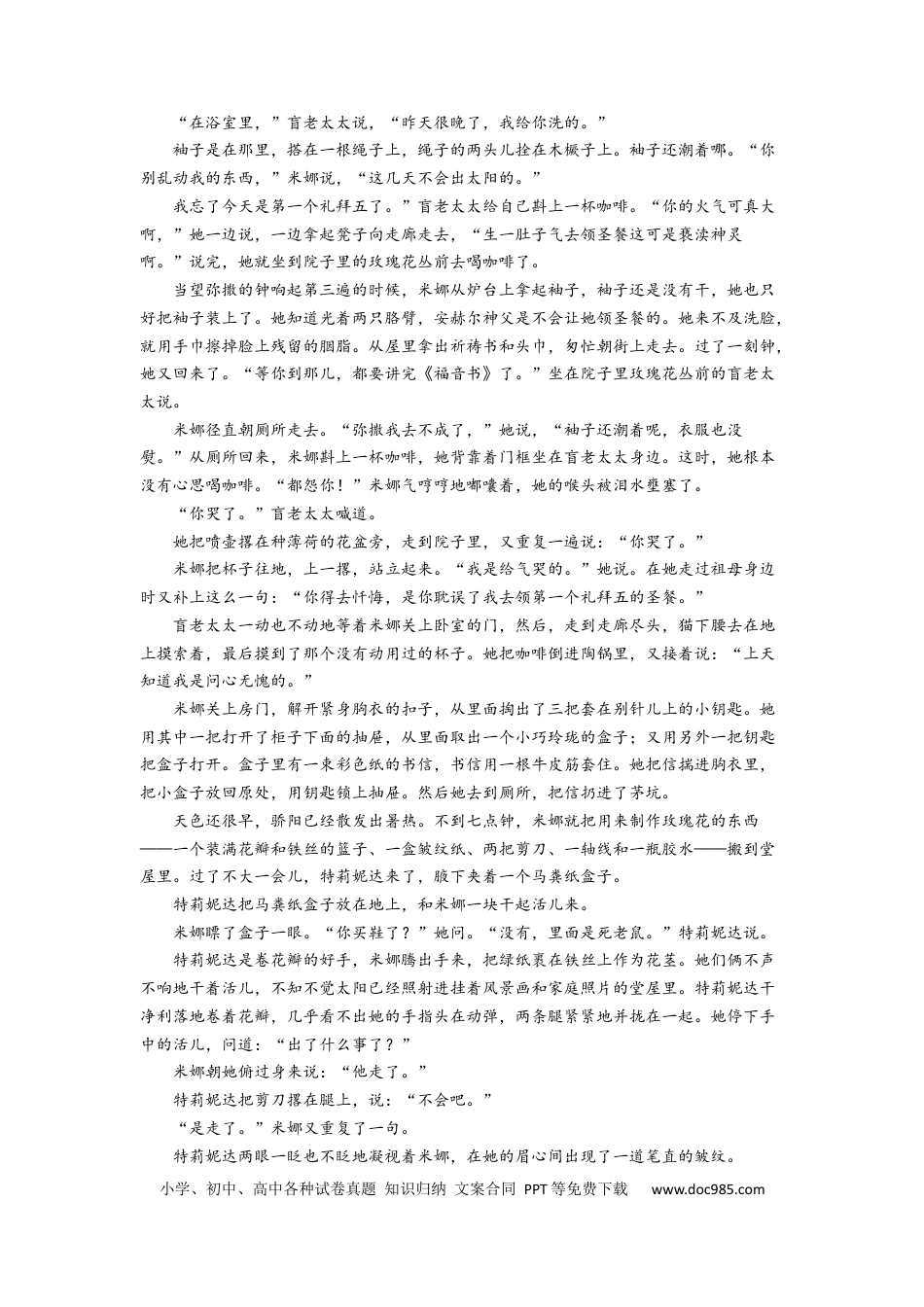 高考语文 考点07 把握小说的艺术特色（题组训练）（原卷版）.docx
