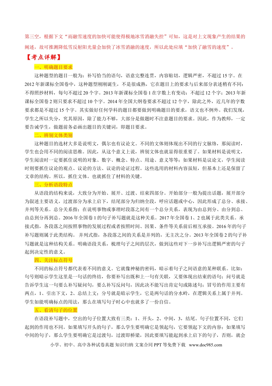 高考语文 考点07 补写句子（解析版）-备战2022年高考语文一轮复习考点微专题（新高考版）(1).doc