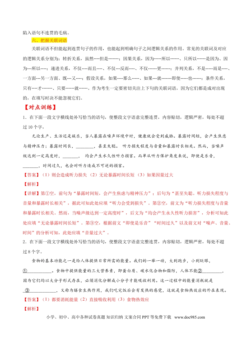 高考语文 考点07 补写句子（解析版）-备战2022年高考语文一轮复习考点微专题（新高考版）(1).doc