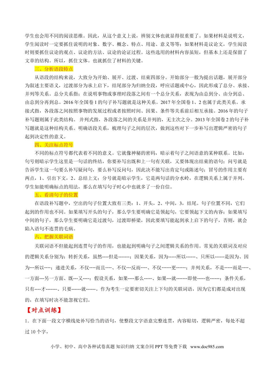 高考语文 考点07 补写句子（原卷版）-备战2022年高考语文一轮复习考点微专题（新高考版）(1).doc
