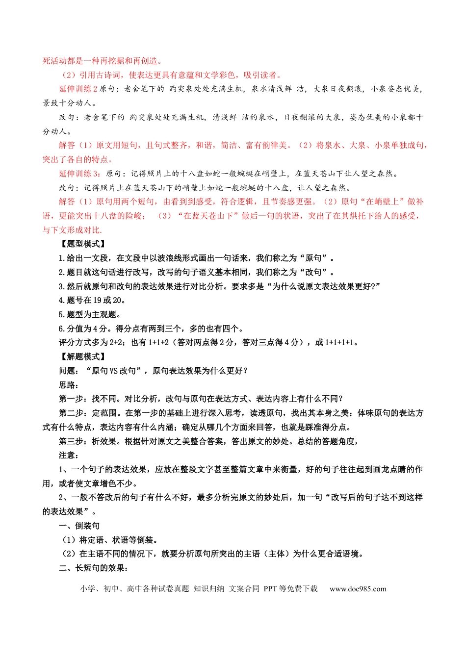 高考语文 考点07 句式表达-备战2023年高考语文一轮复习考点帮（新高考专用） (1).docx