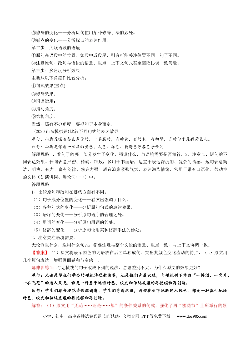 高考语文 考点07 句式表达-备战2023年高考语文一轮复习考点帮（新高考专用） (2).docx
