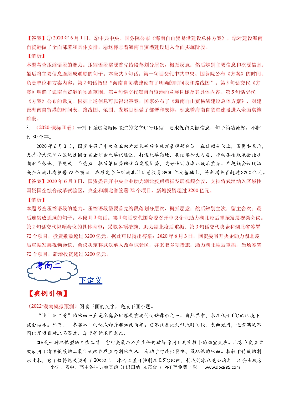 高考语文 考点07 压缩语段与扩展语句-备战2023年高考语文一轮复习考点帮（解析版）(1).docx