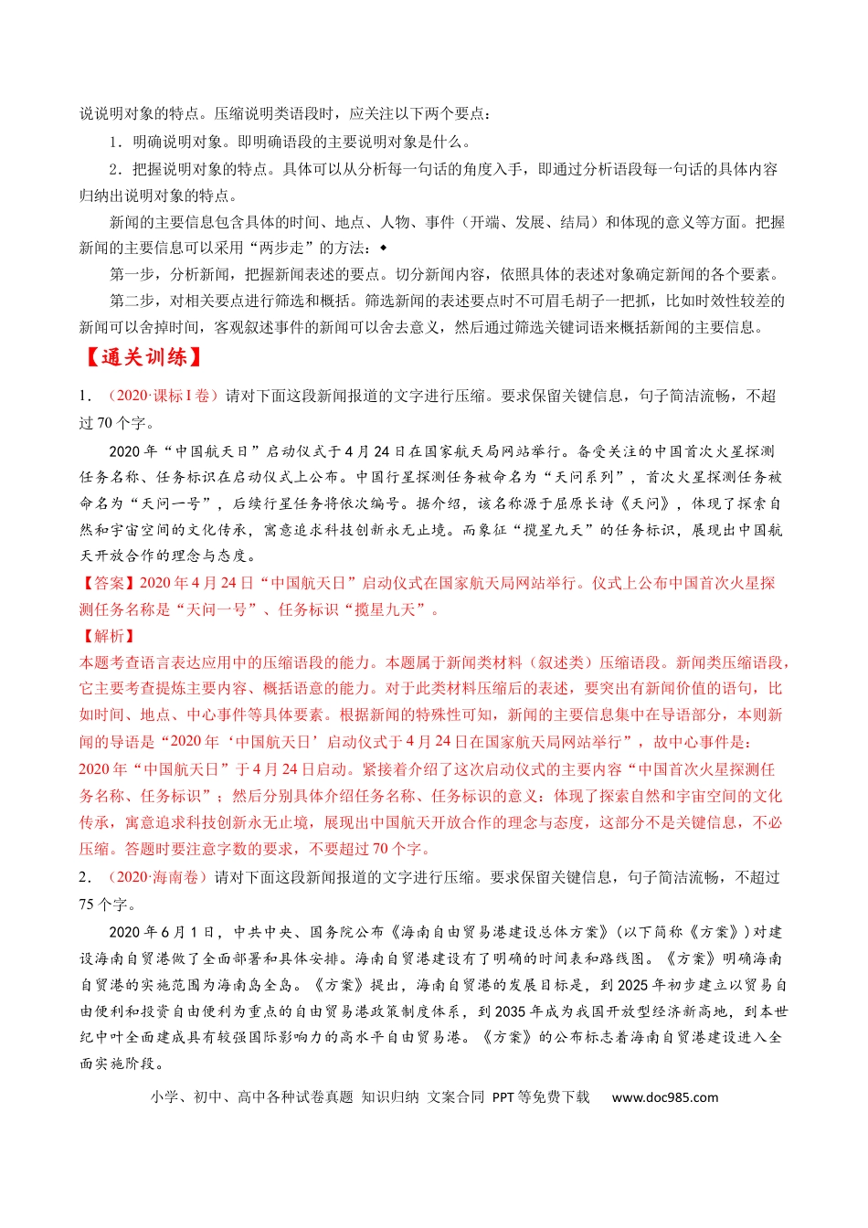 高考语文 考点07 压缩语段与扩展语句-备战2023年高考语文一轮复习考点帮（解析版） (1).docx