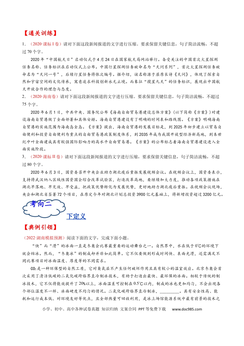 高考语文 考点07 压缩语段与扩展语句-备战2023年高考语文一轮复习考点帮（原卷版）(1).docx