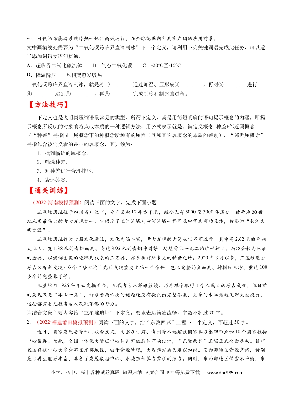 高考语文 考点07 压缩语段与扩展语句-备战2023年高考语文一轮复习考点帮（原卷版）(1).docx
