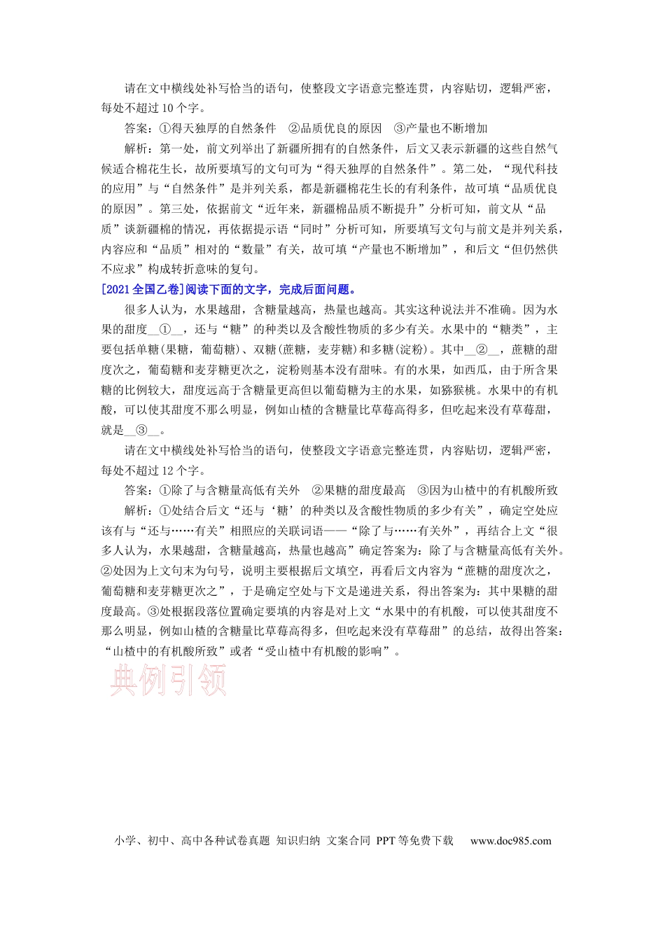 高考语文 考点08 句子补写-备战2023年高考语文一轮复习考点帮（新高考专用）(1).docx