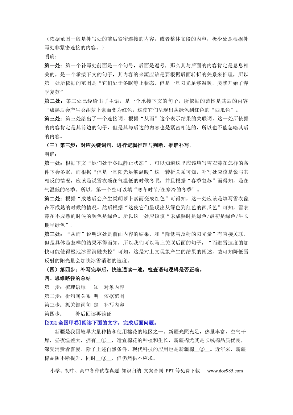 高考语文 考点08 句子补写-备战2023年高考语文一轮复习考点帮（新高考专用） (2).docx