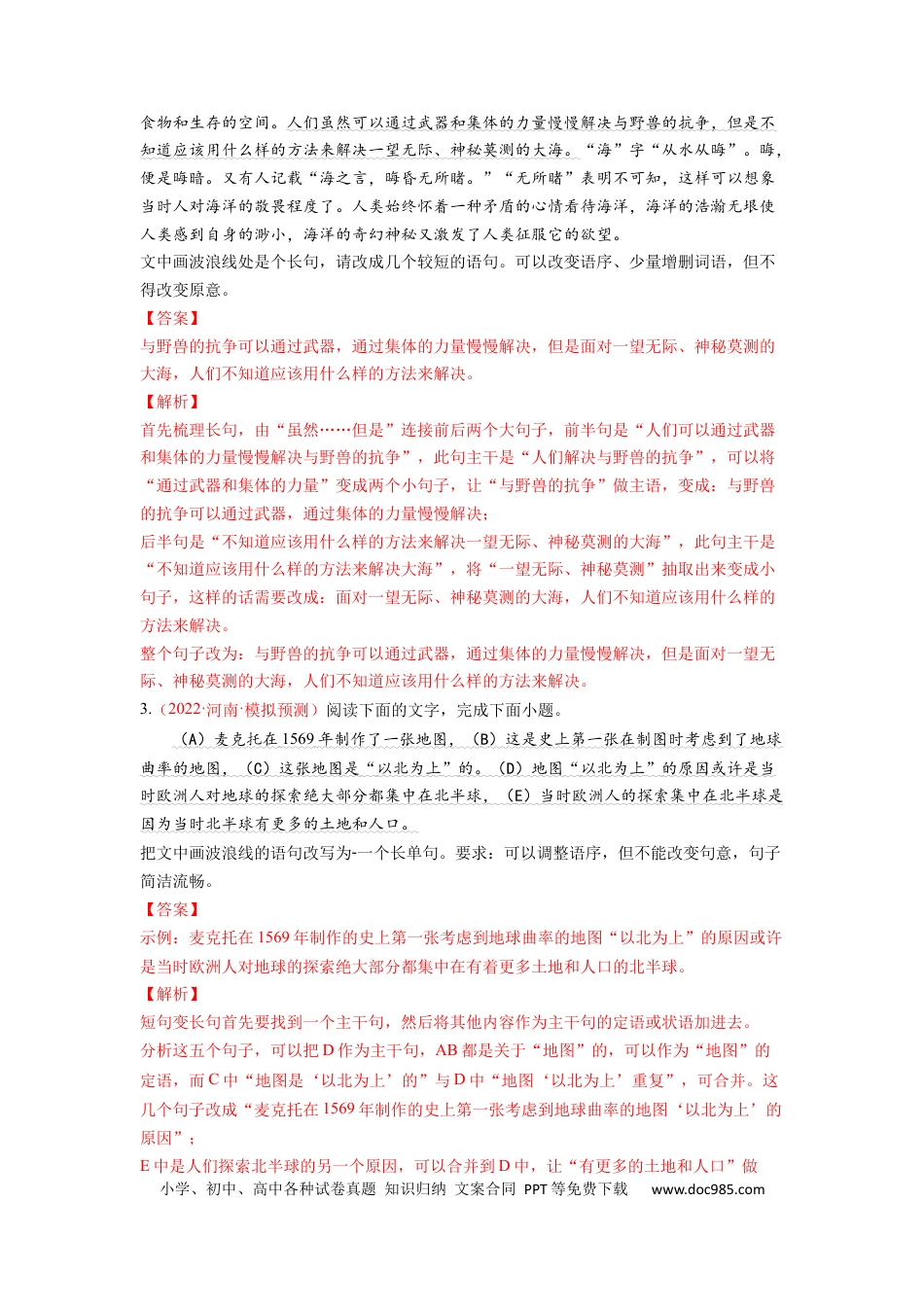 高考语文 考点08 选用、仿用、变换句式-备战2023年高考语文一轮复习考点帮（解析版） (1).docx