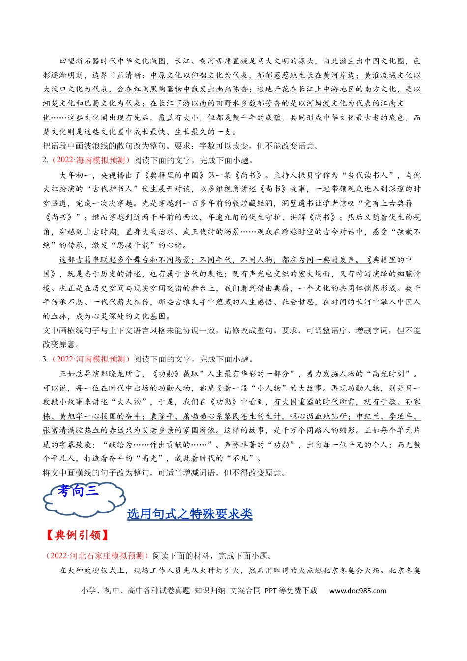 高考语文 考点08 选用、仿用、变换句式-备战2023年高考语文一轮复习考点帮（原卷版） (1).docx