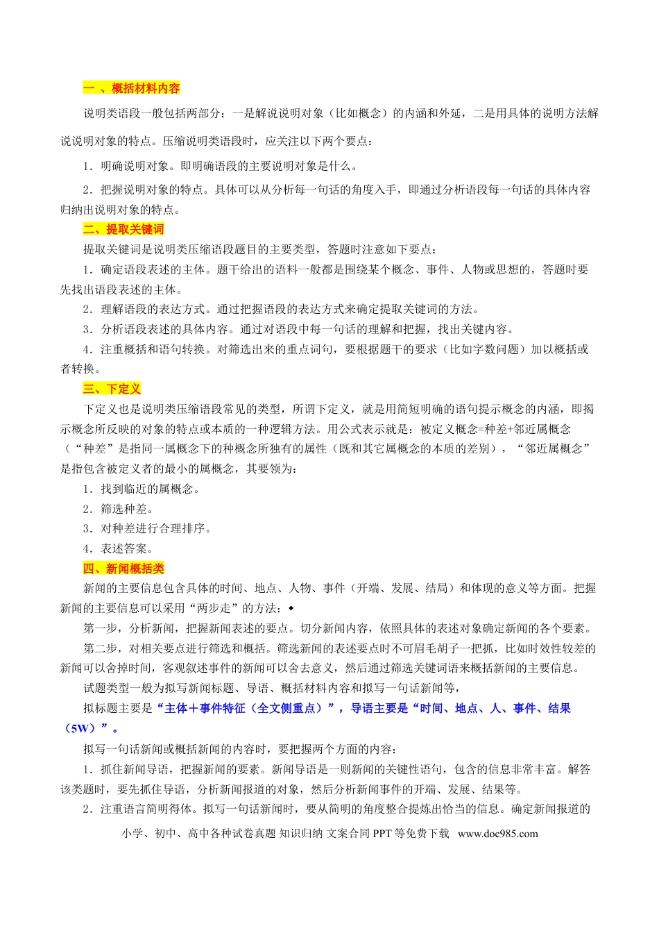 高考语文 考点08 压缩语段（解析版）-备战2022年高考语文一轮复习考点微专题（新高考版）(1).doc