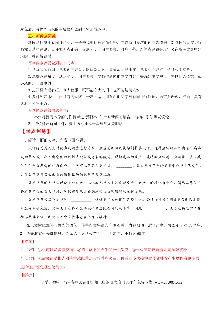 高考语文 考点08 压缩语段（解析版）-备战2022年高考语文一轮复习考点微专题（新高考版）(1).doc