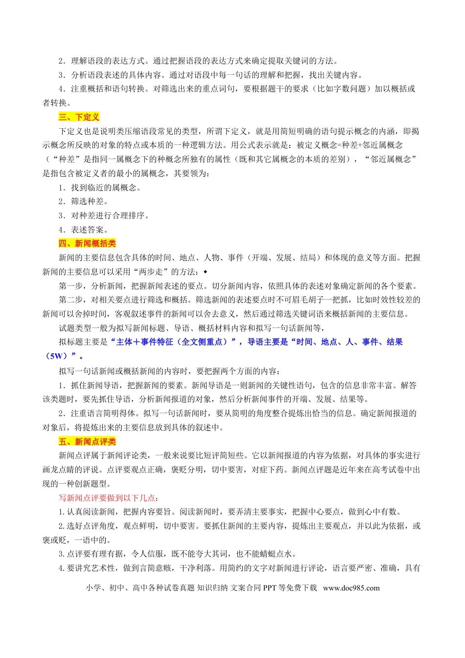 高考语文 考点08 压缩语段（原卷版）-备战2022年高考语文一轮复习考点微专题（新高考版）(1).doc