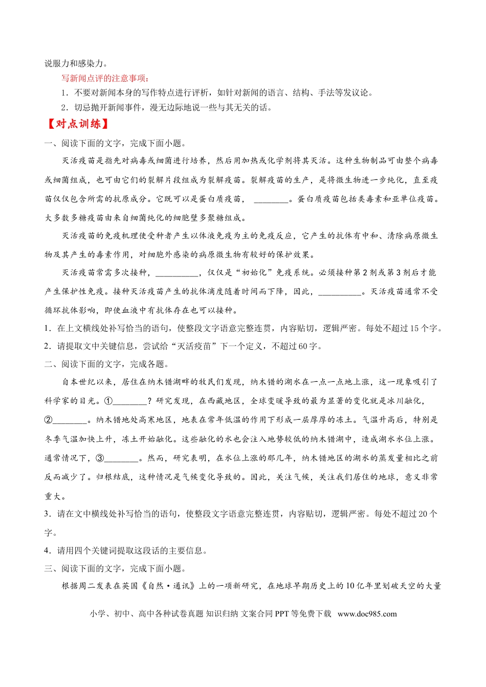 高考语文 考点08 压缩语段（原卷版）-备战2022年高考语文一轮复习考点微专题（新高考版）(1).doc