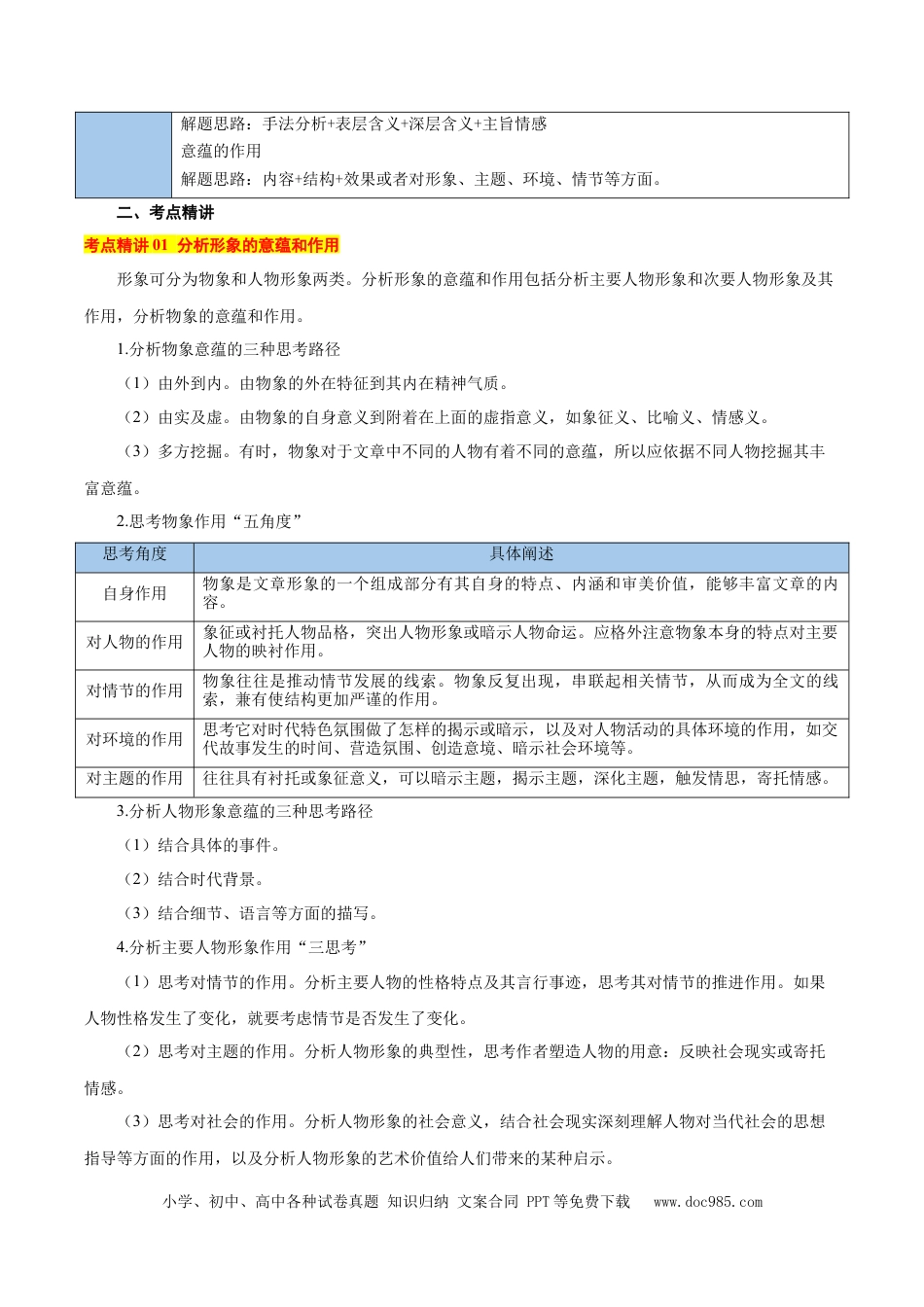 高考语文 考点08 意蕴探究-备战2025年高考语文一轮复习考点帮（新高考通用）（解析版）(1).docx