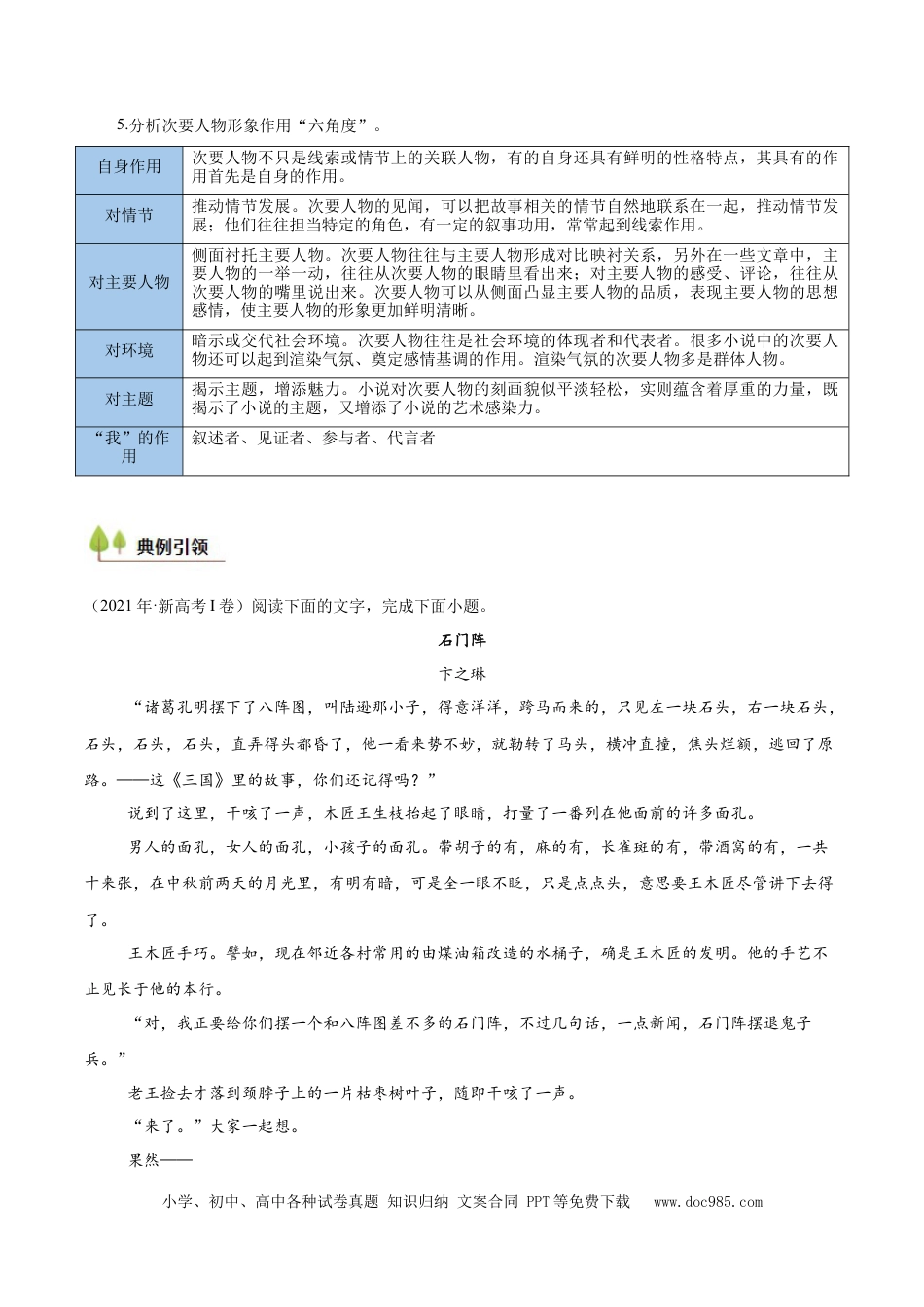 高考语文 考点08 意蕴探究-备战2025年高考语文一轮复习考点帮（新高考通用）（解析版）(1) (1).docx
