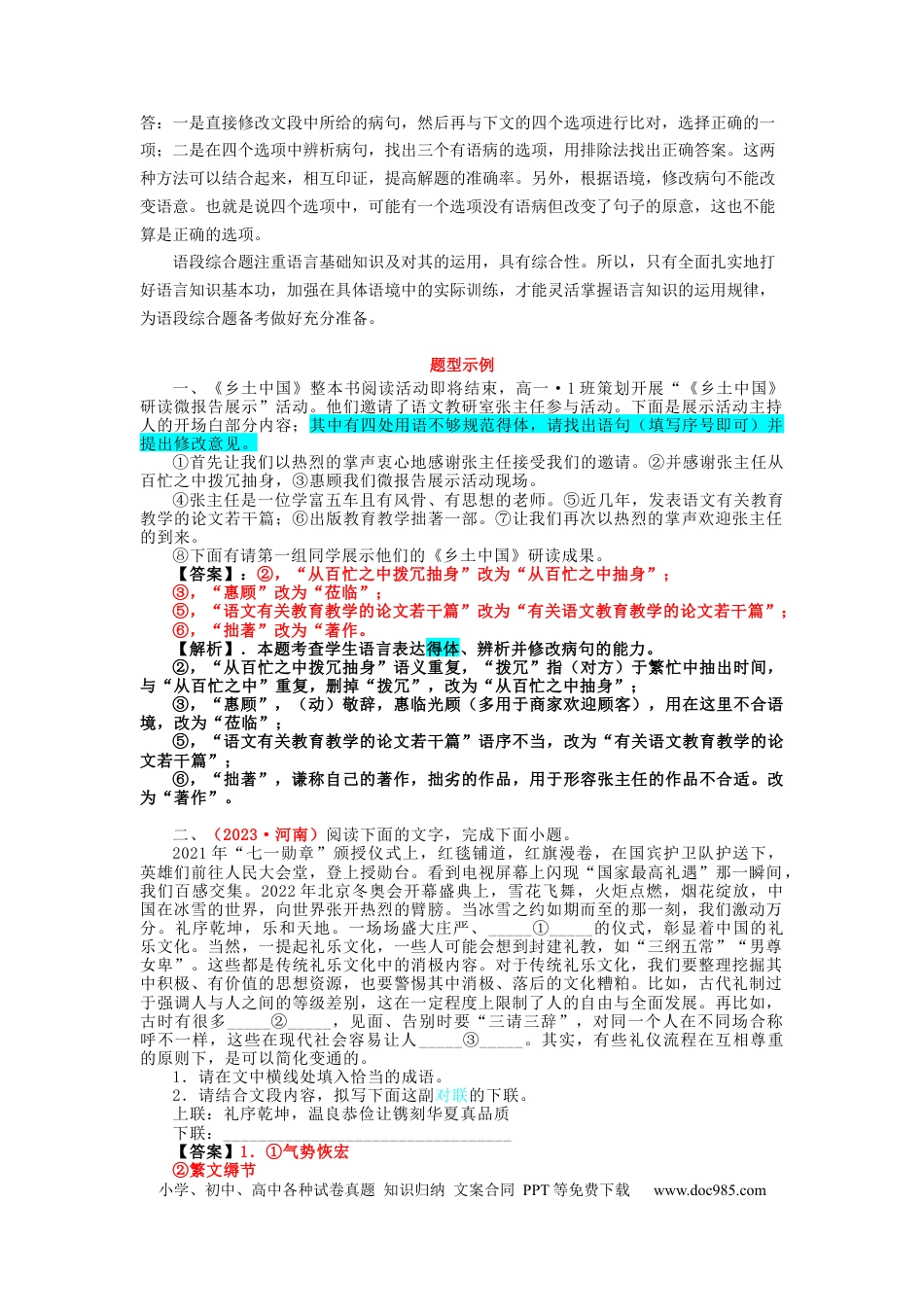 高考语文 考点08 综合语段 .docx