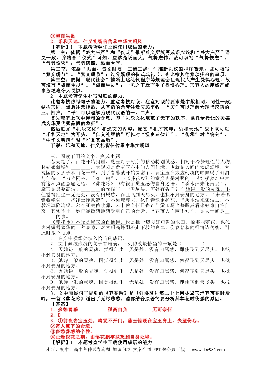 高考语文 考点08 综合语段 .docx
