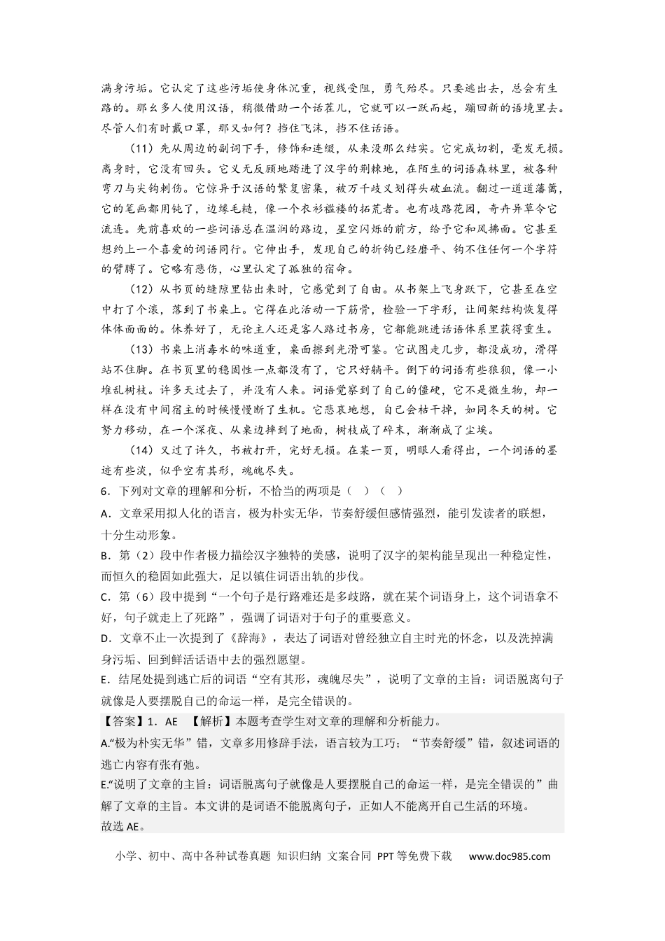 高考语文 考点09  把握散文的思想内容与艺术特色（客观题型）（题组训练）（解析版）.docx
