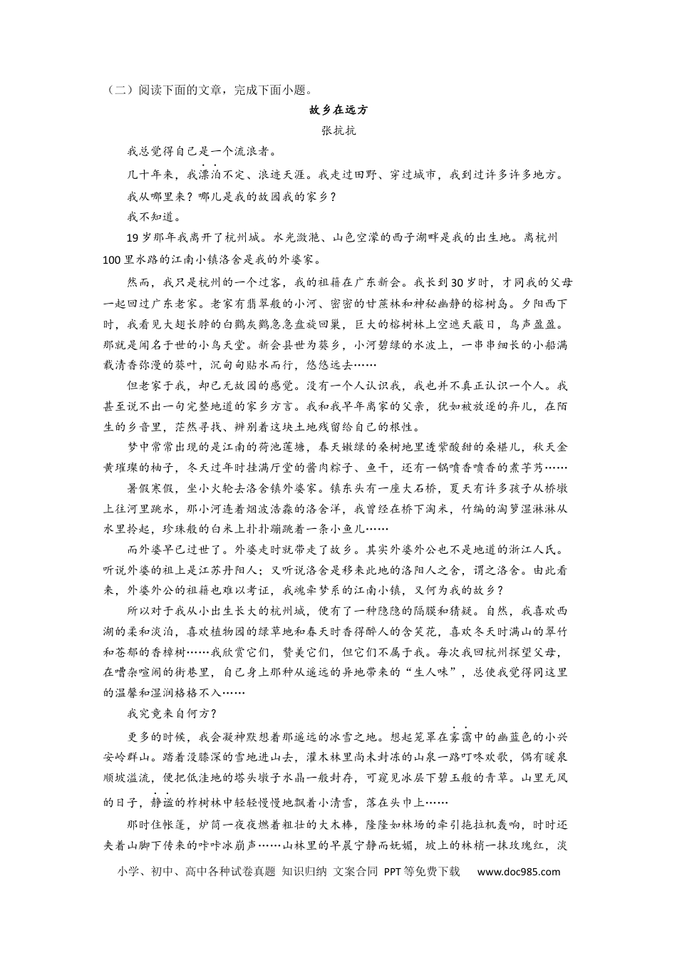 高考语文 考点09  把握散文的思想内容与艺术特色（客观题型）（题组训练）（解析版）.docx