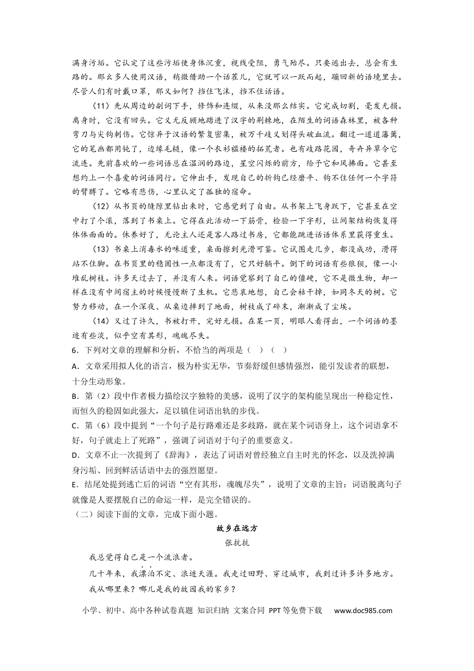 高考语文 考点09  把握散文的思想内容与艺术特色（客观题型）（题组训练）（原卷版）.docx