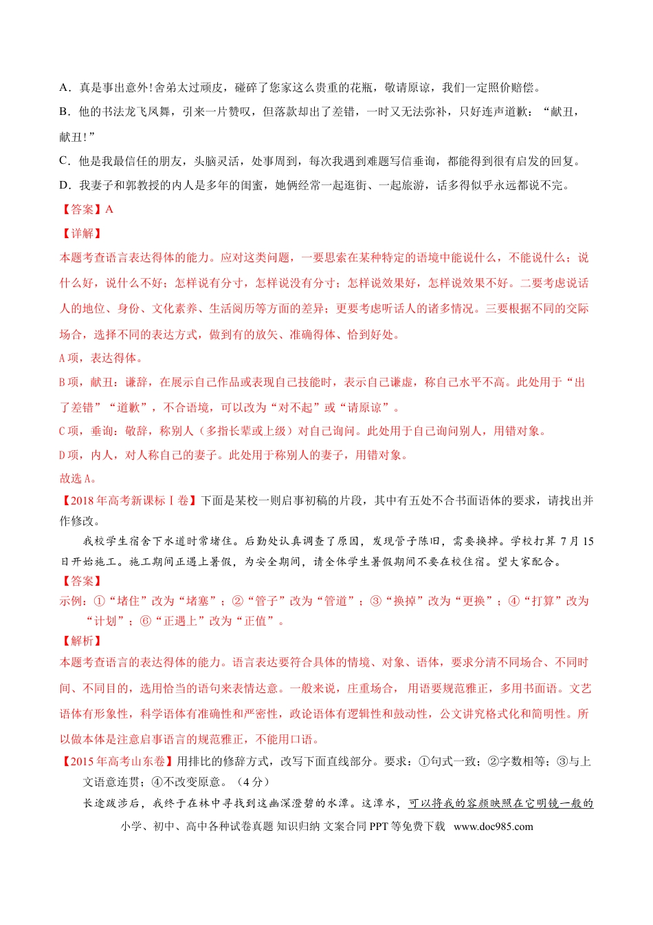 高考语文 考点09 仿写句子、语言得体、句式变换等（解析版）-备战2022年高考语文一轮复习考点微专题（新高考版）(1).doc