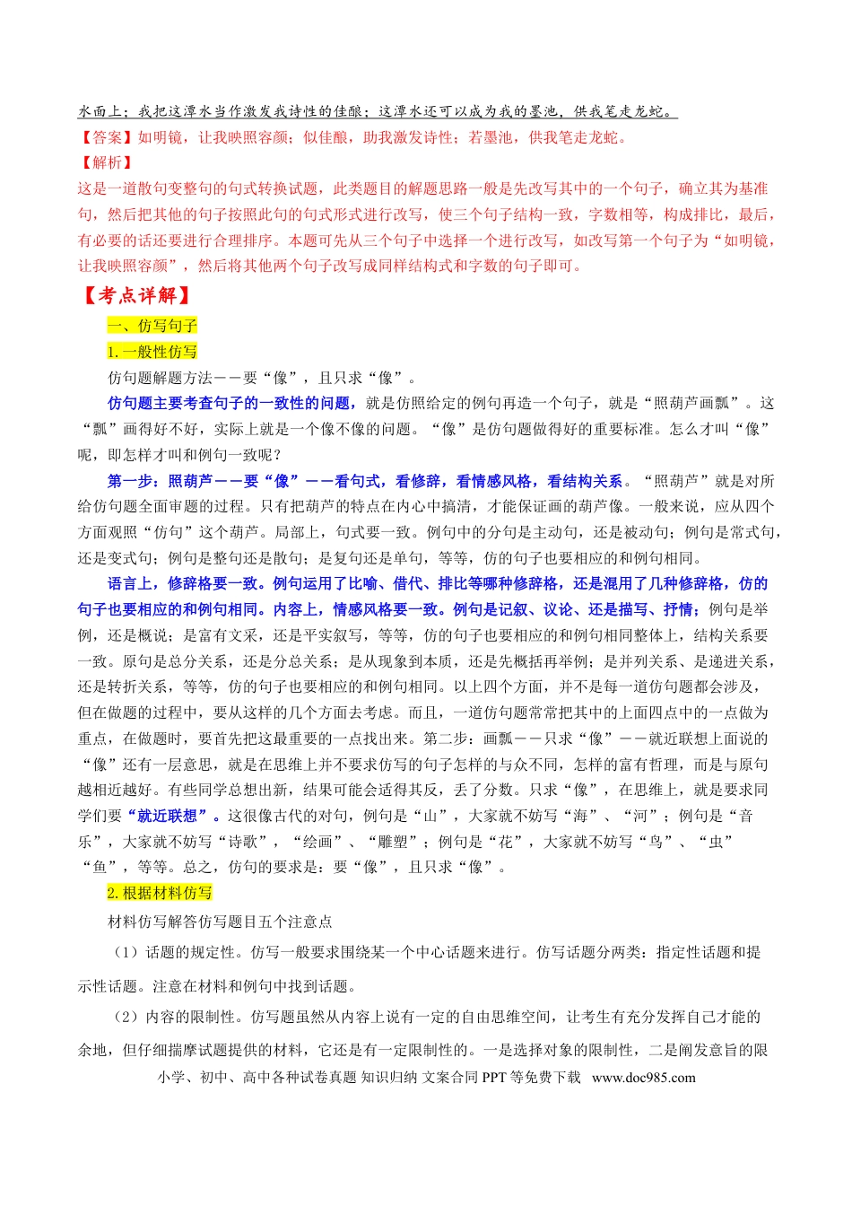 高考语文 考点09 仿写句子、语言得体、句式变换等（解析版）-备战2022年高考语文一轮复习考点微专题（新高考版）(1).doc