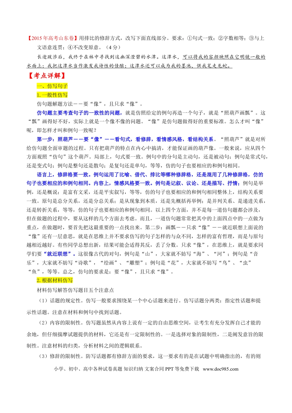 高考语文 考点09 仿写句子、语言得体、句式变换等（原卷版）-备战2022年高考语文一轮复习考点微专题（新高考版）(1).doc