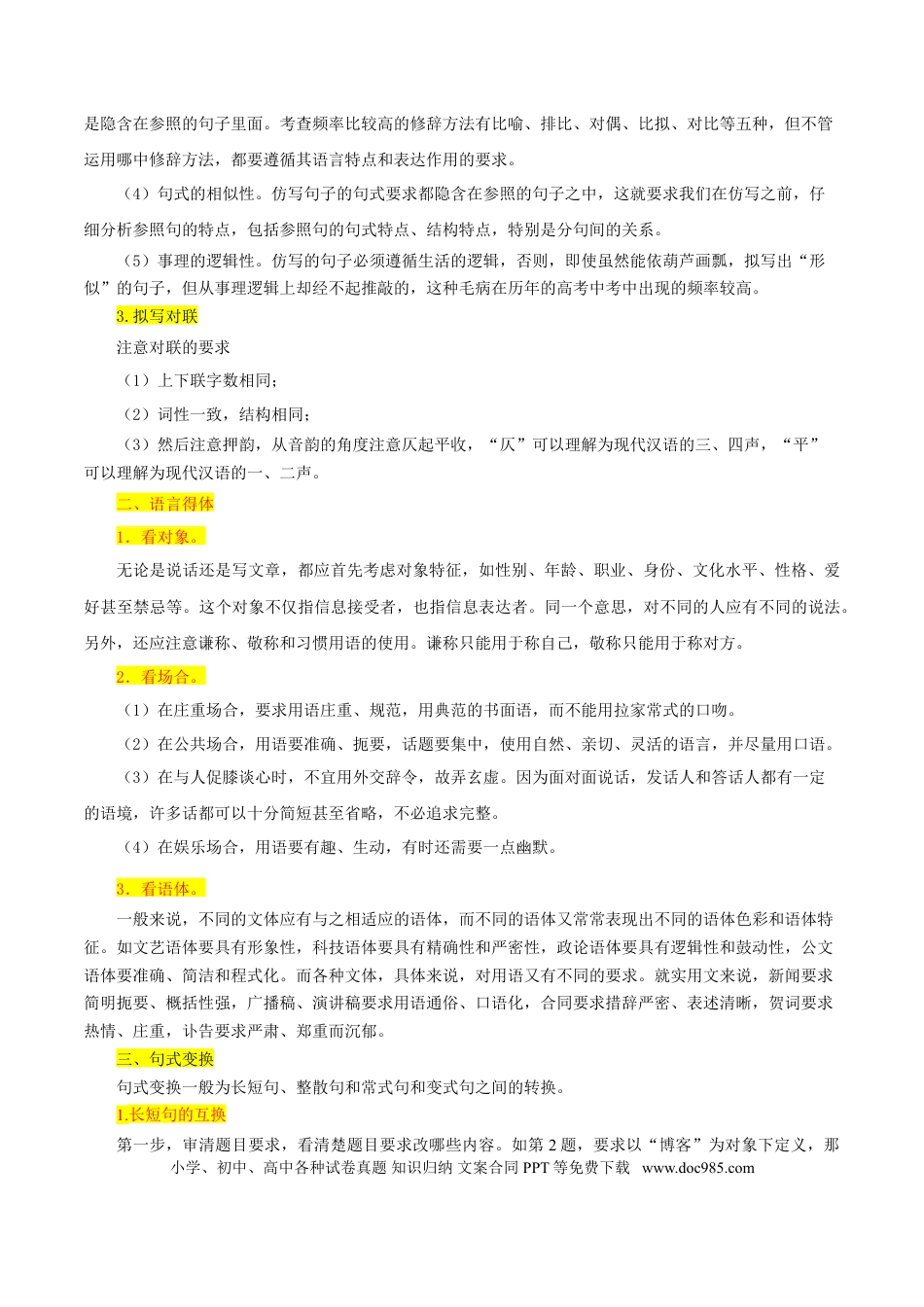 高考语文 考点09 仿写句子、语言得体、句式变换等（原卷版）-备战2022年高考语文一轮复习考点微专题（新高考版）(1).doc
