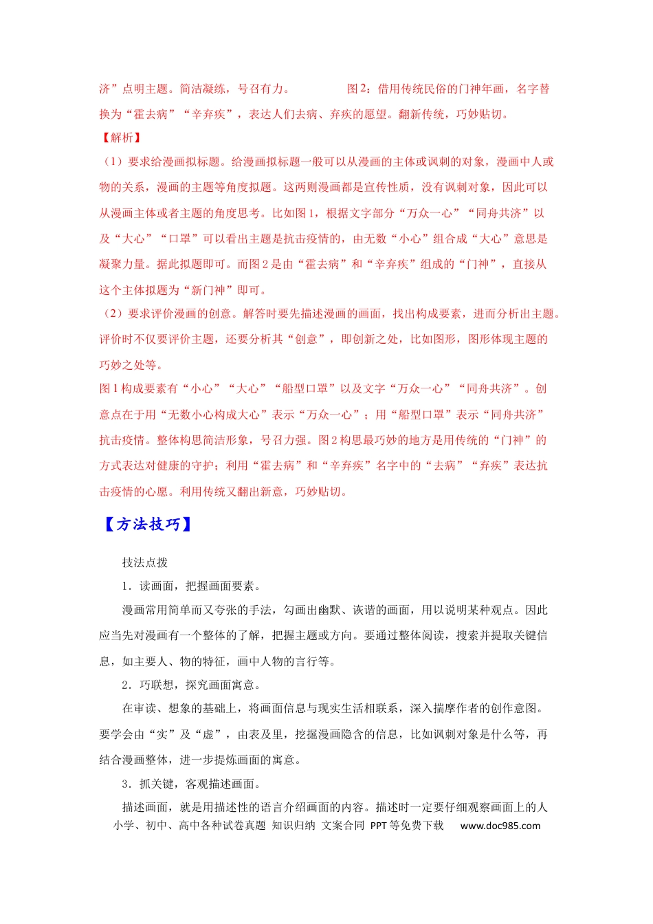 高考语文 考点09 图文转换-备战2023年高考语文一轮复习考点帮（解析版） (1).docx