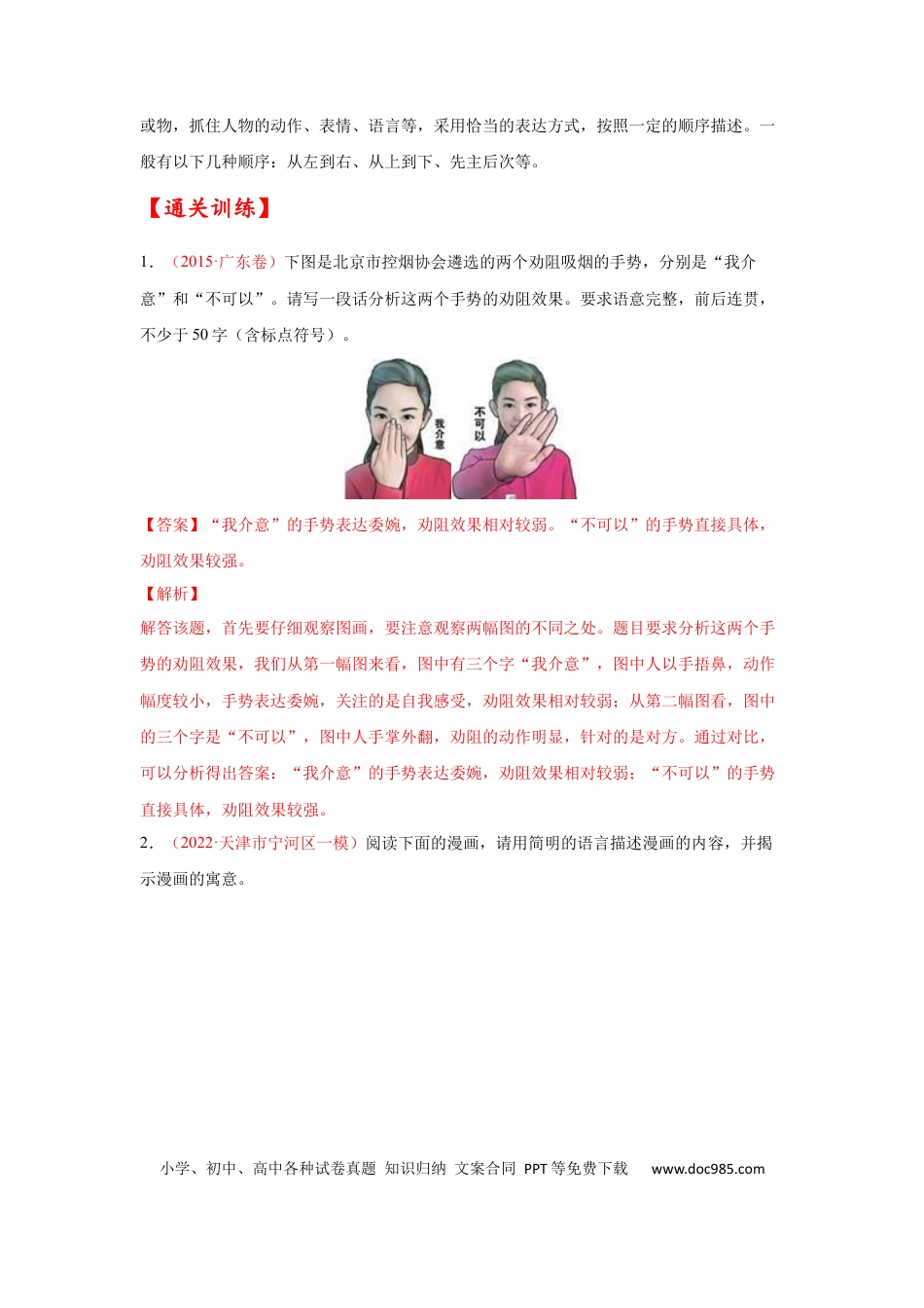 高考语文 考点09 图文转换-备战2023年高考语文一轮复习考点帮（解析版） (1).docx