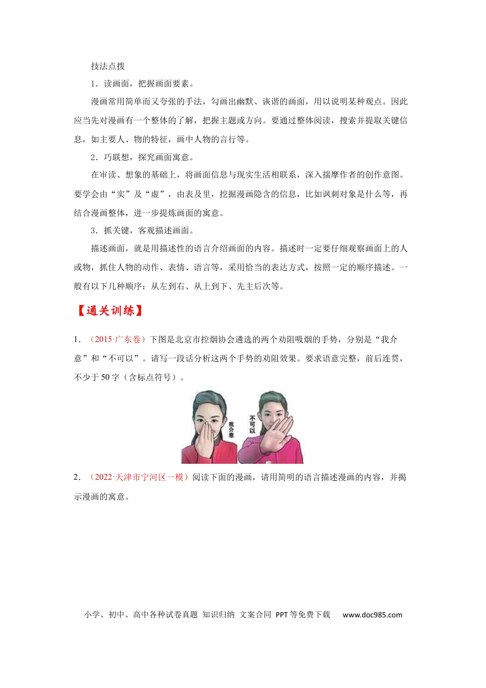 高考语文 考点09 图文转换-备战2023年高考语文一轮复习考点帮（原卷版）(1).docx