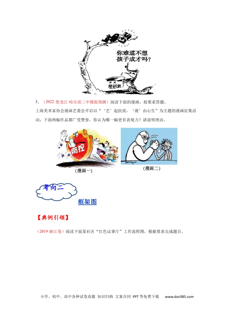 高考语文 考点09 图文转换-备战2023年高考语文一轮复习考点帮（原卷版）(1).docx