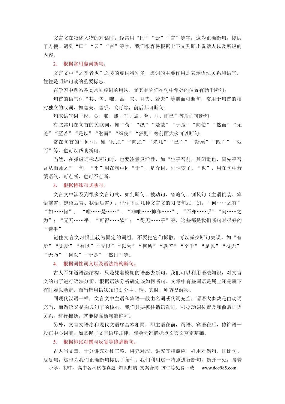 高考语文 考点09 文言断句 （全国通用）(1).docx