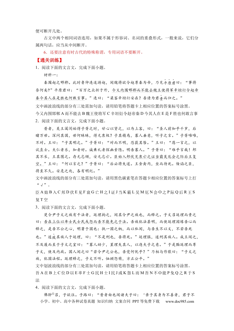 高考语文 考点09 文言断句 （全国通用）(1).docx
