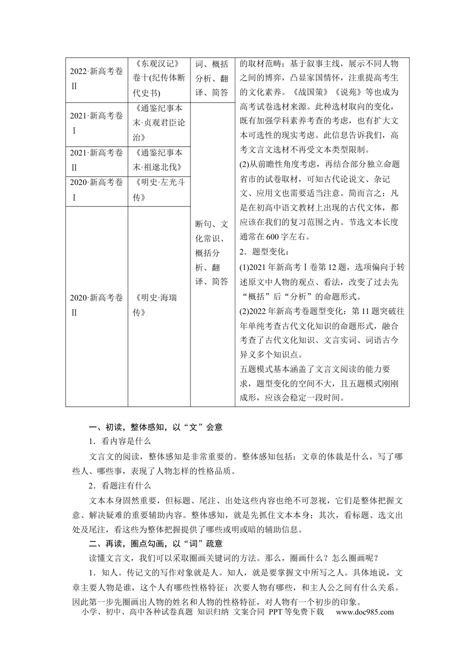 高考语文 考点09 文言文阅读整体备考 .docx