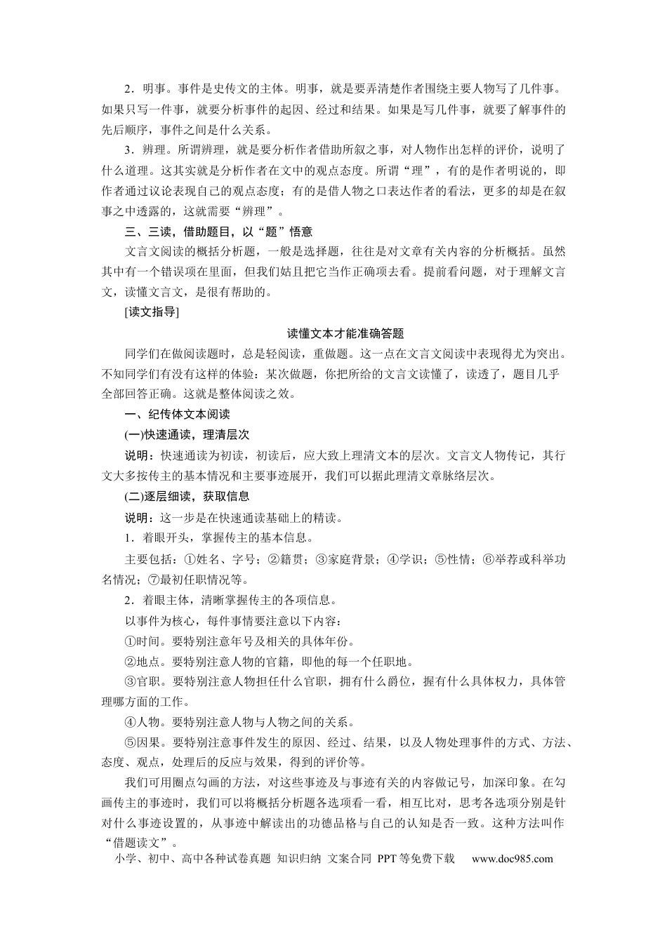 高考语文 考点09 文言文阅读整体备考 .docx